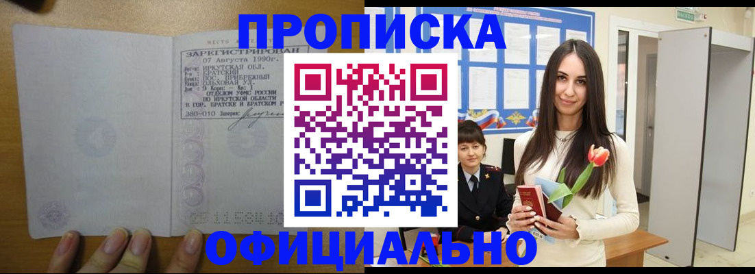 прописка поиск в Благодарном