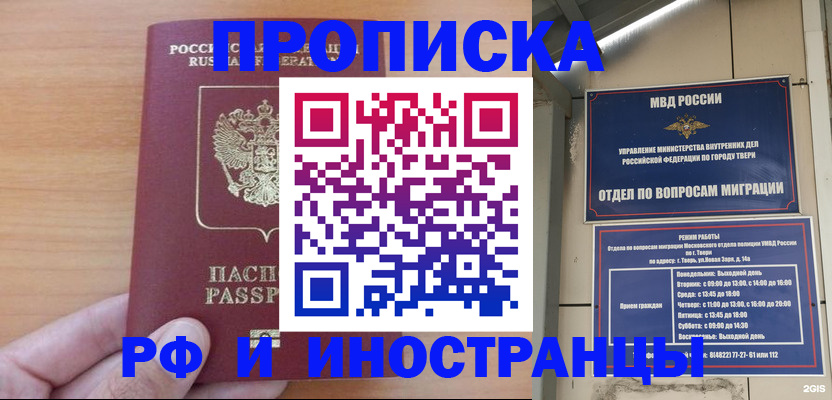 прописка 2025 в Благодарном